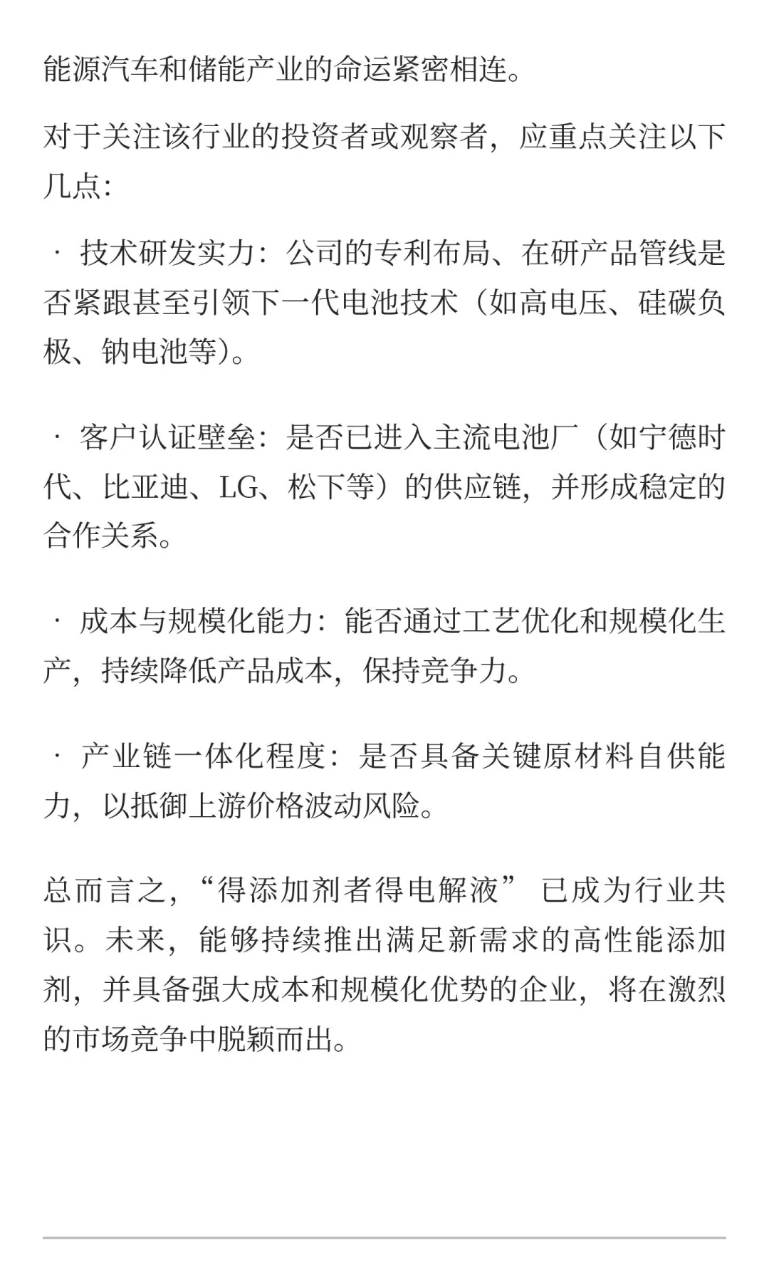 中金投资（广东）有限公司行业解析“电解液