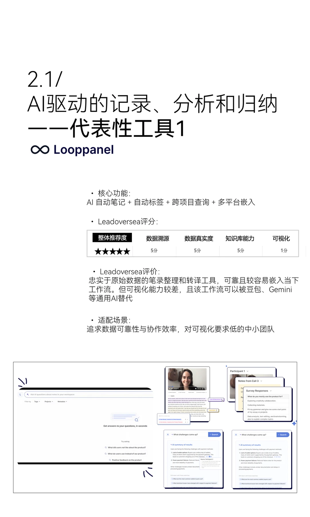 2025用户研究AI工具“用户研究AI Agent竞争”