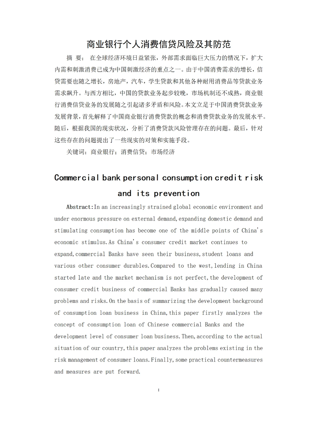 金融学论文初稿怎么写?