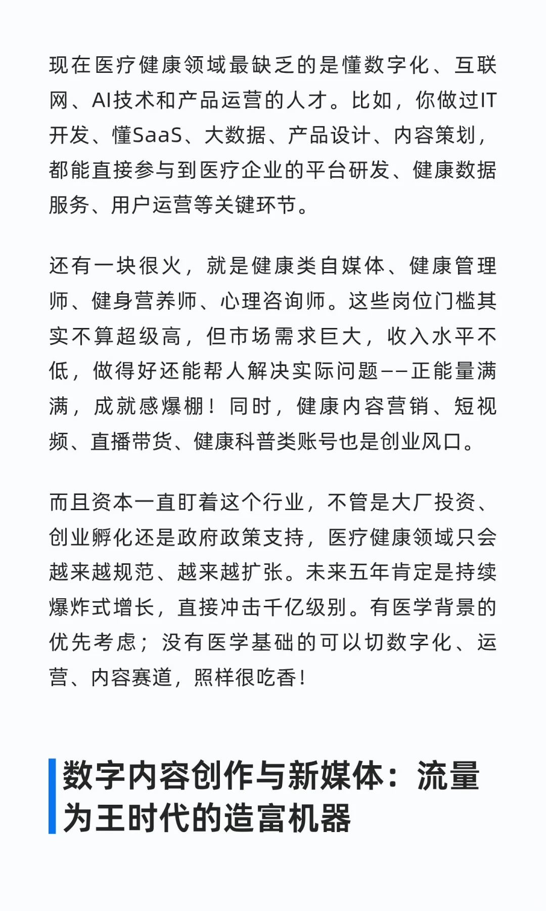 未来五年最吃香的5个行业赛道，年轻人想转