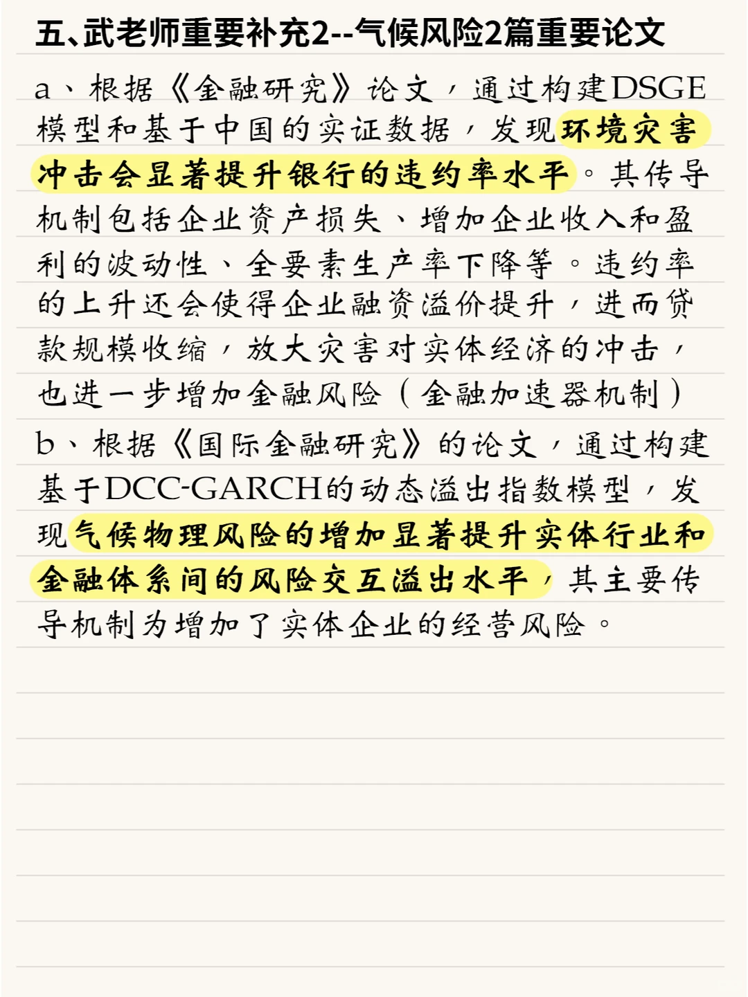 武玄宇金融热点凝练,考前重点速记!