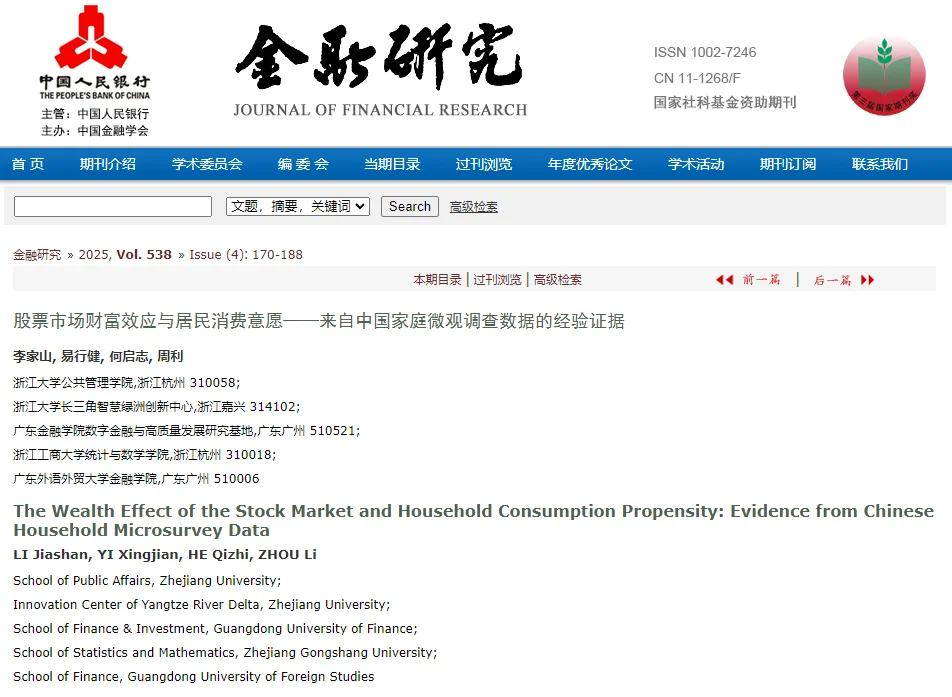 金融研究:股票市场财富效应