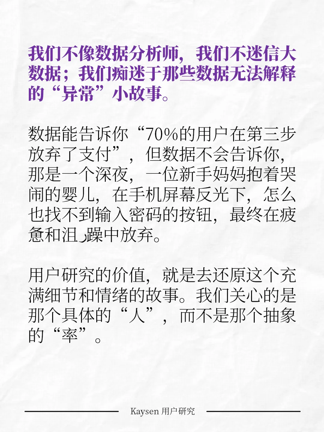用户研究，一份最接近人性的职业