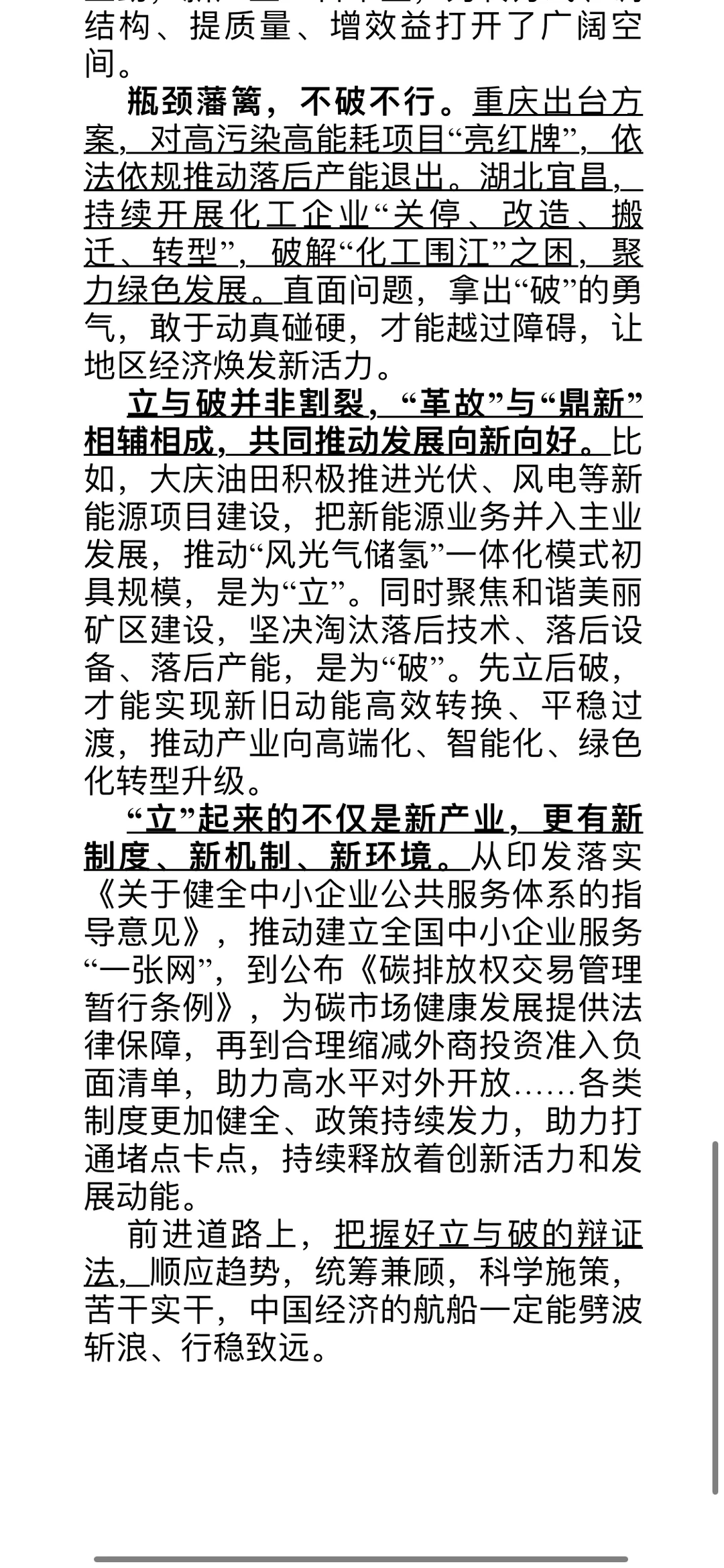 新质生产力范文