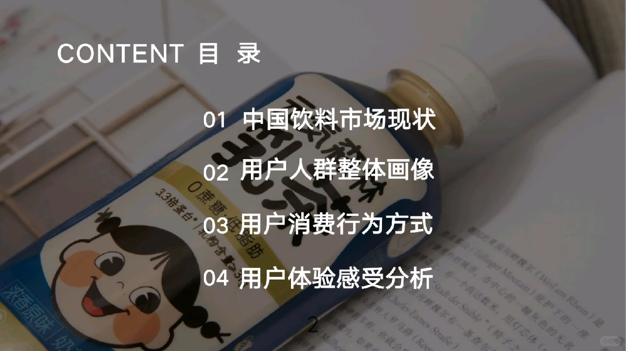 元気森林用户研究报告