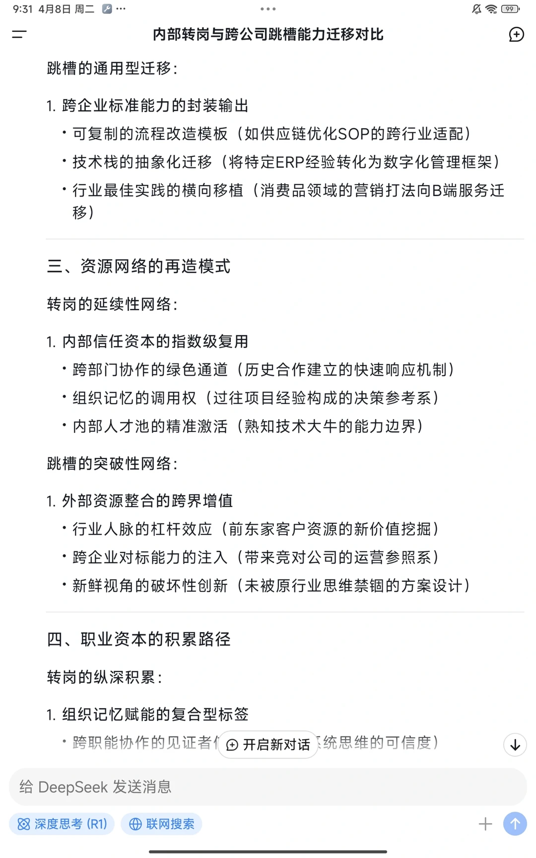 暴论：警惕“行业大模型”陷阱
