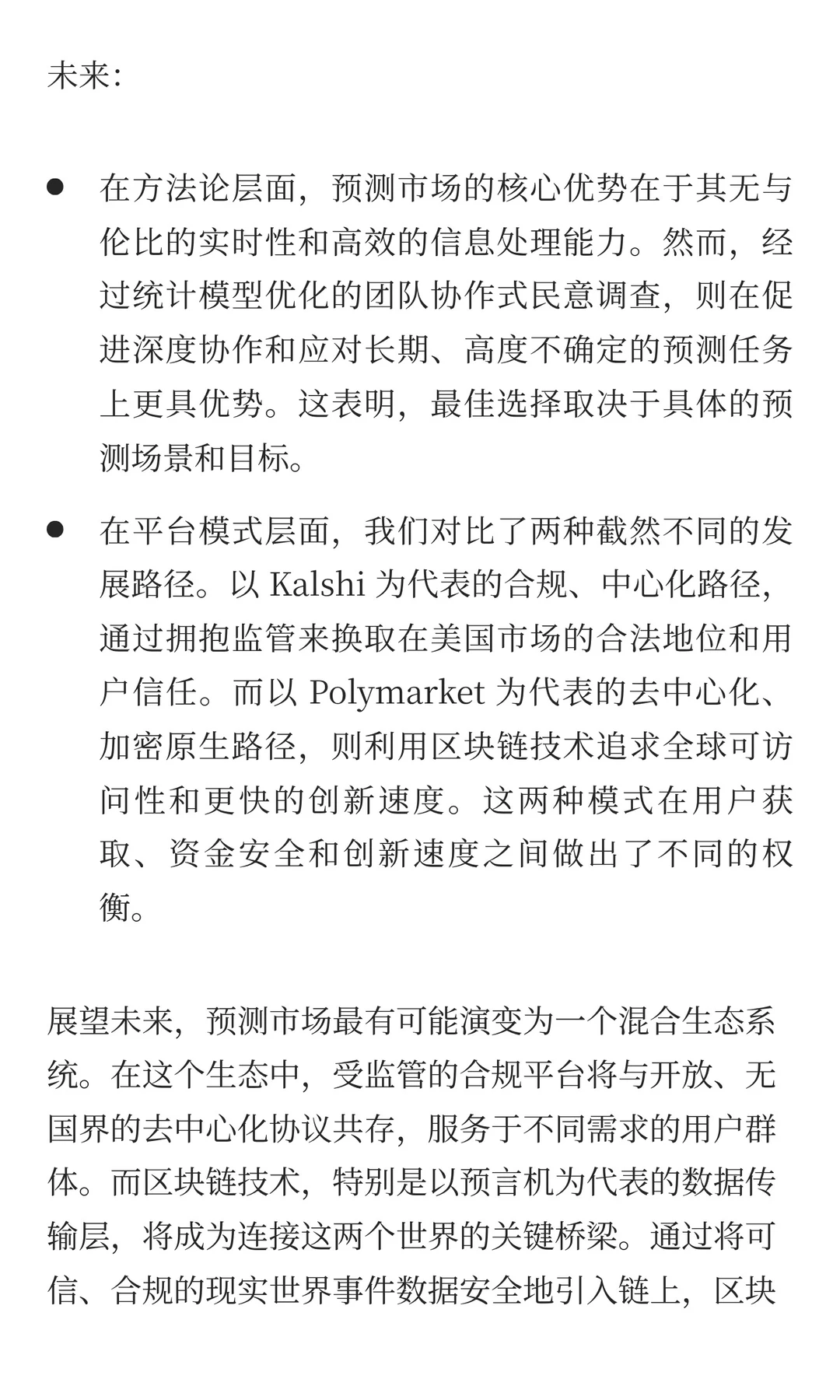 预测市场：平台、方法和未来