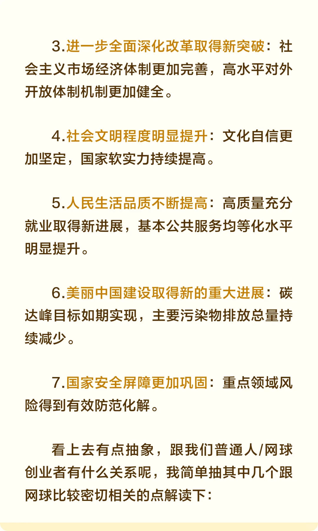 热点分析：未来5年规划与体育行业关系？