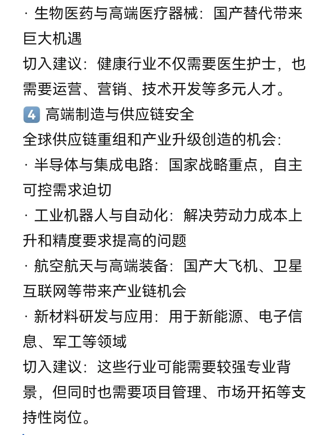 未来10年最有前景的行业
