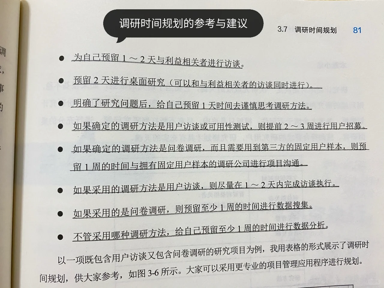 用户体验研究入门part3