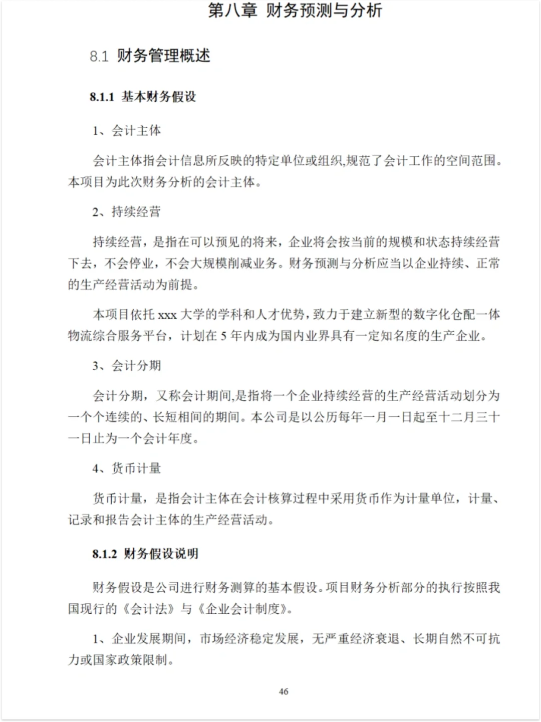 互联网+创赛项目计划书㊙️财务分析汇总❗