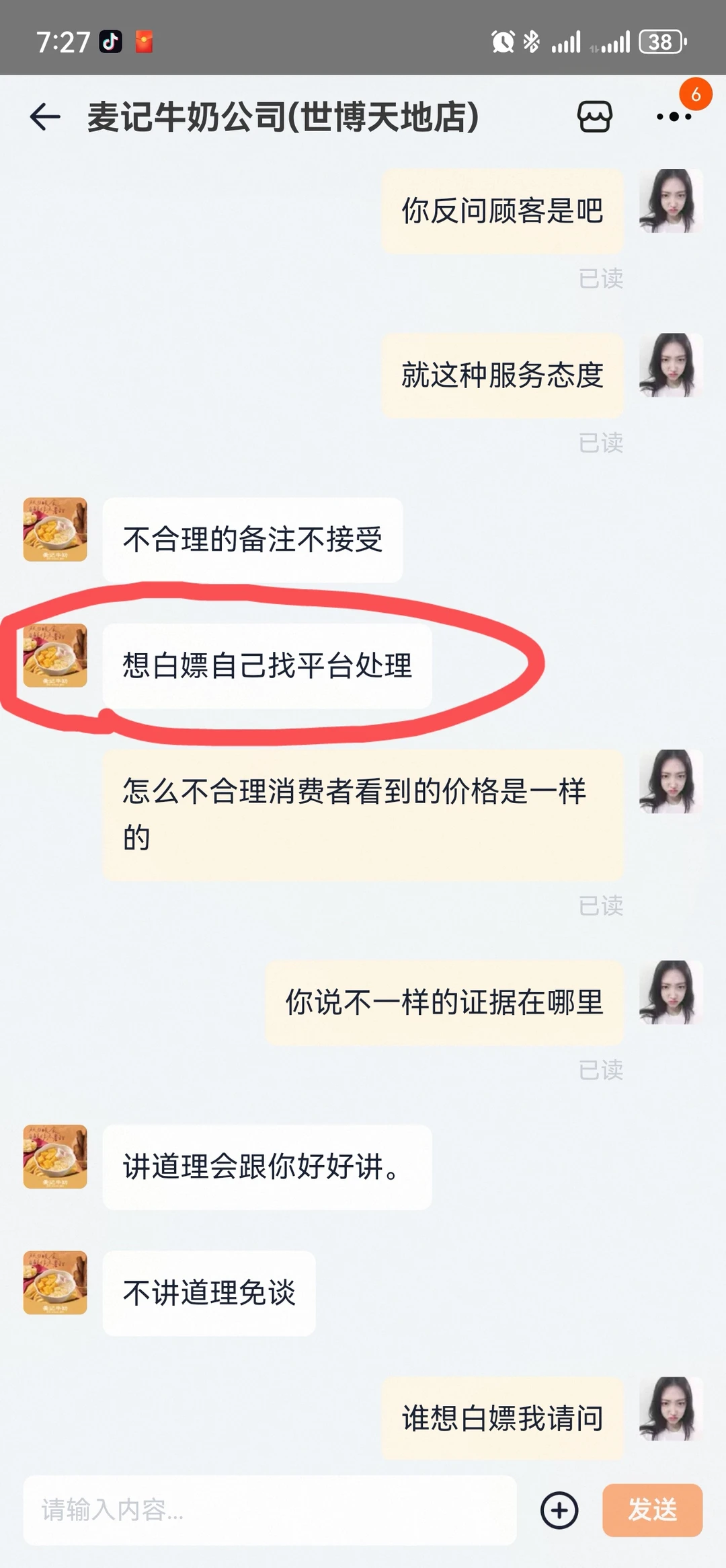避雷麦记!