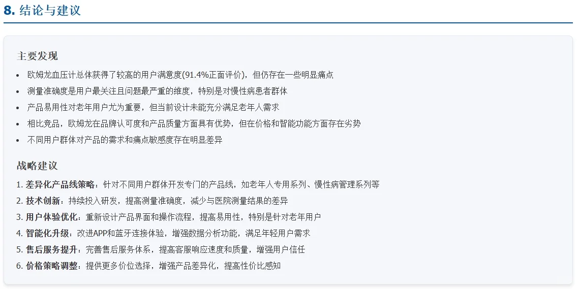 某品牌血压计用户需求痛点分析报告