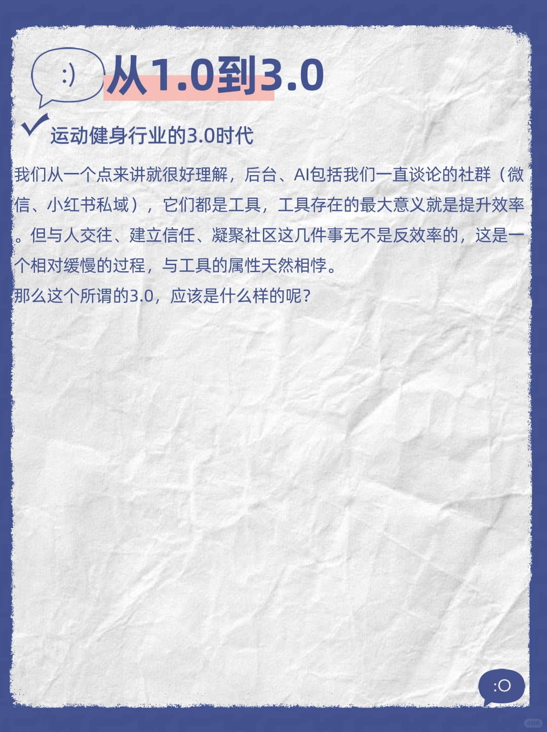 运动健身行业的3.0时代即将来临!