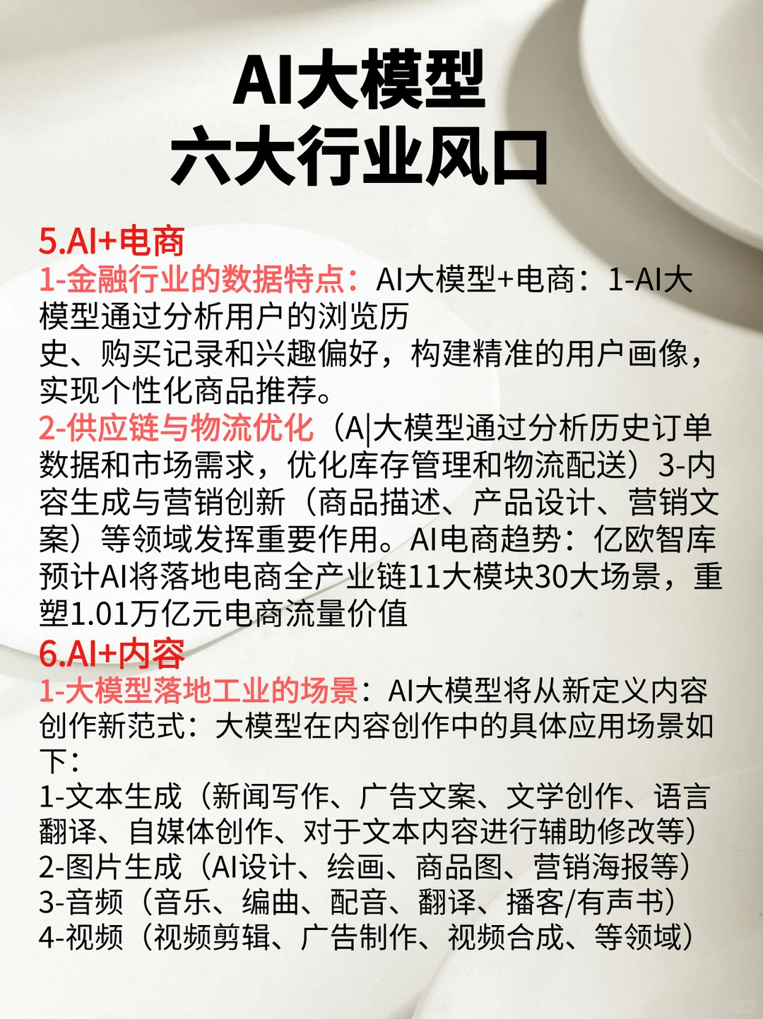 一篇吃透大模型的风口行业！