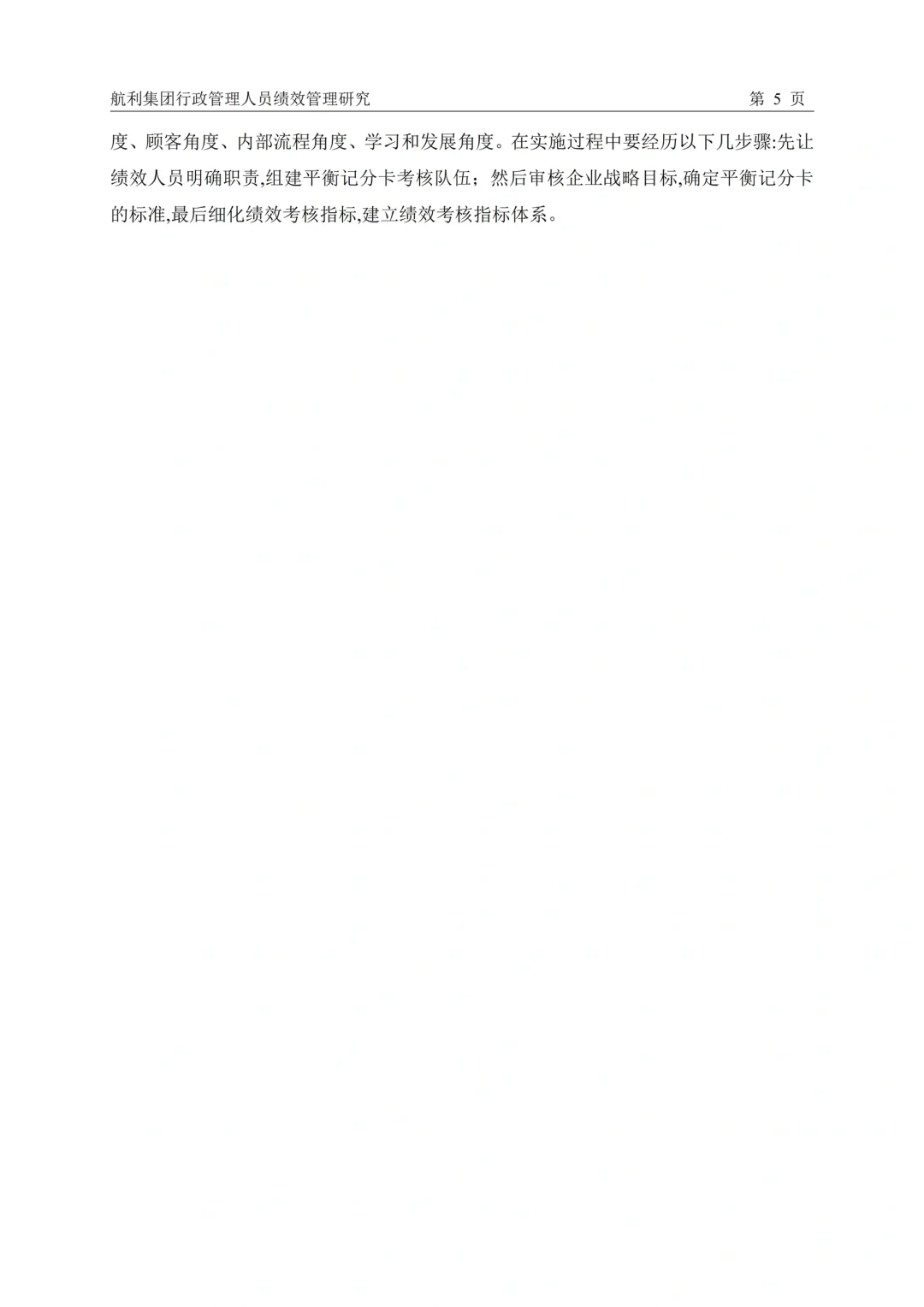 用这个框架写绩效管理论文初稿,8小时搞定