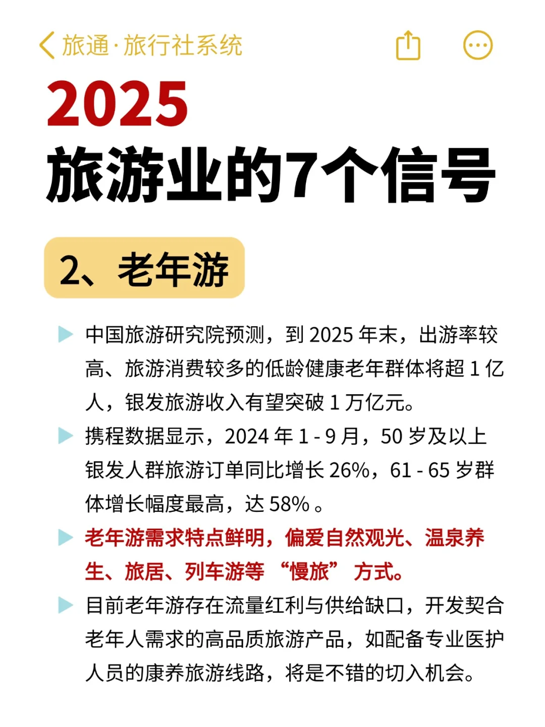 2025年旅游业怎么做?