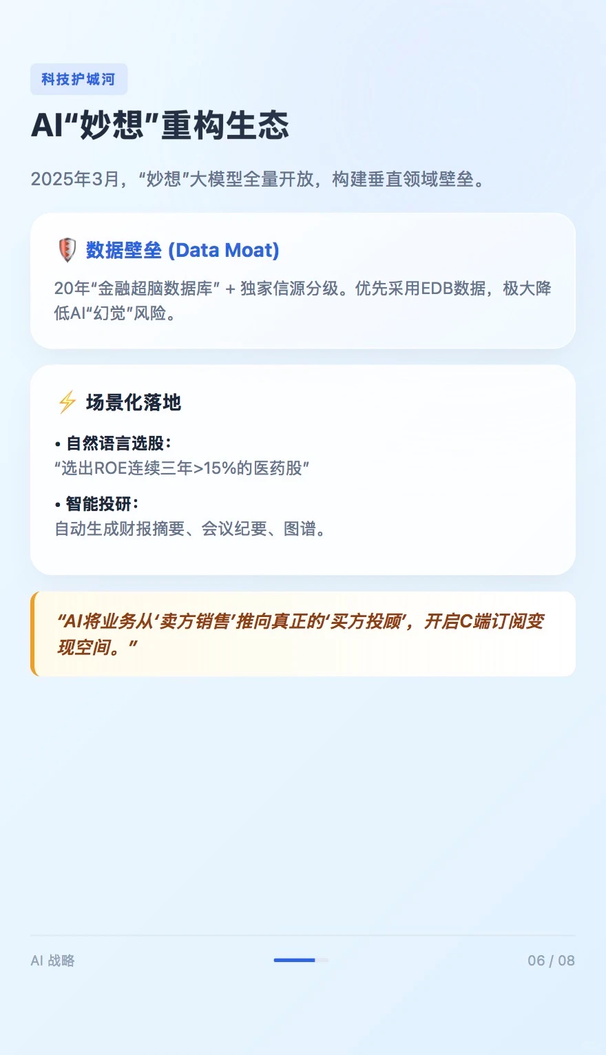 流量帝国与AI奇点:东方财富股价研判