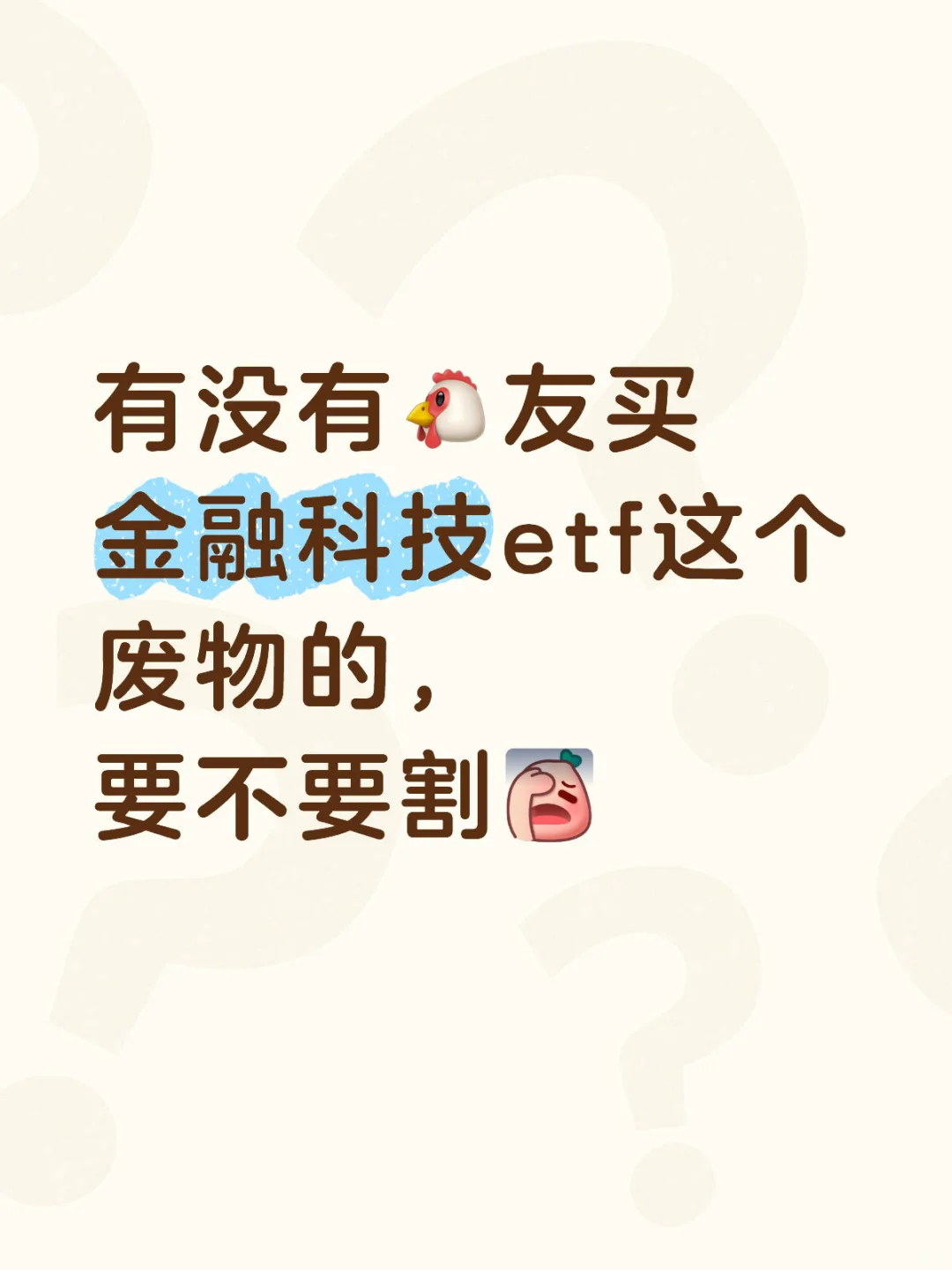 金融科技ETF