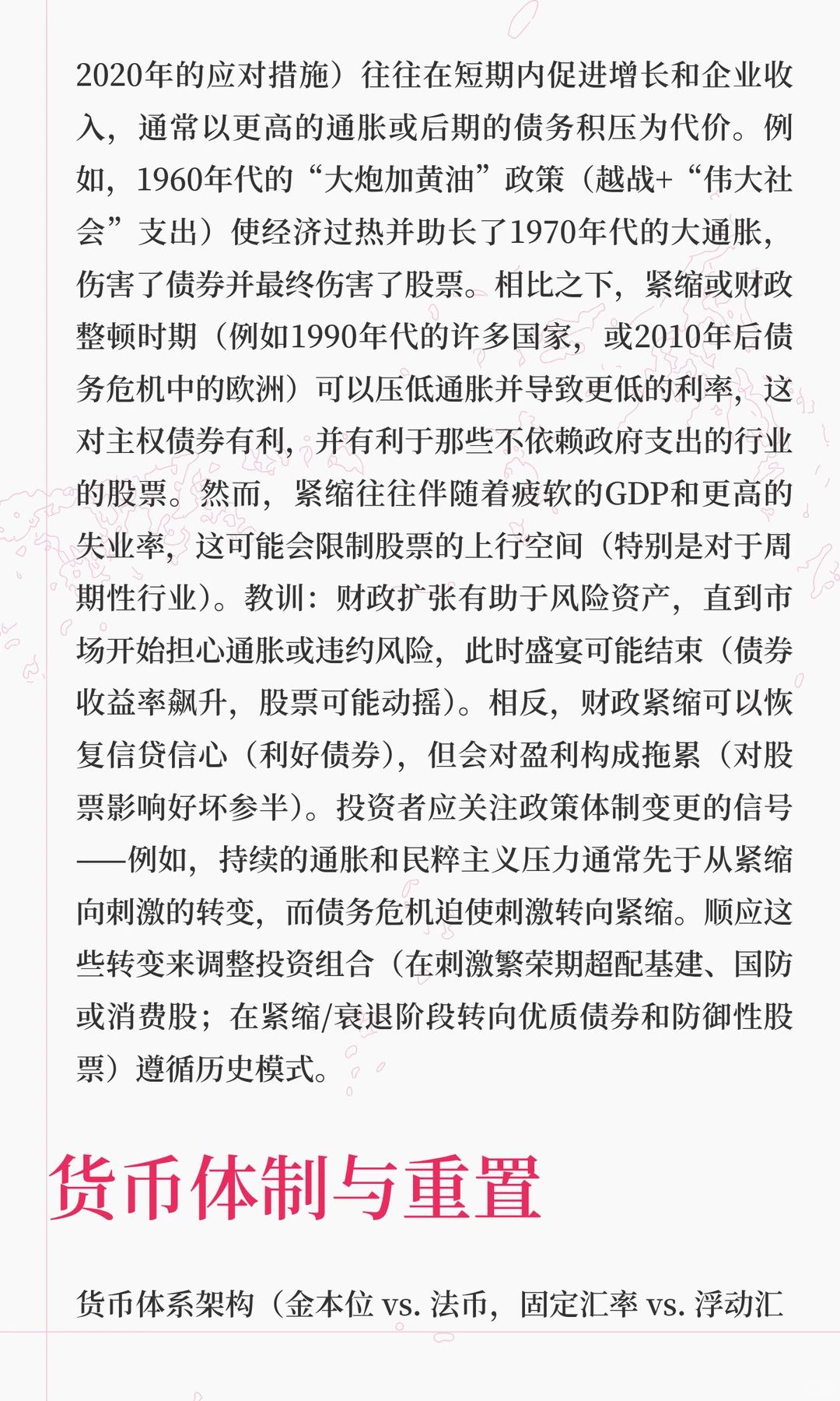 给投资者的历史教训