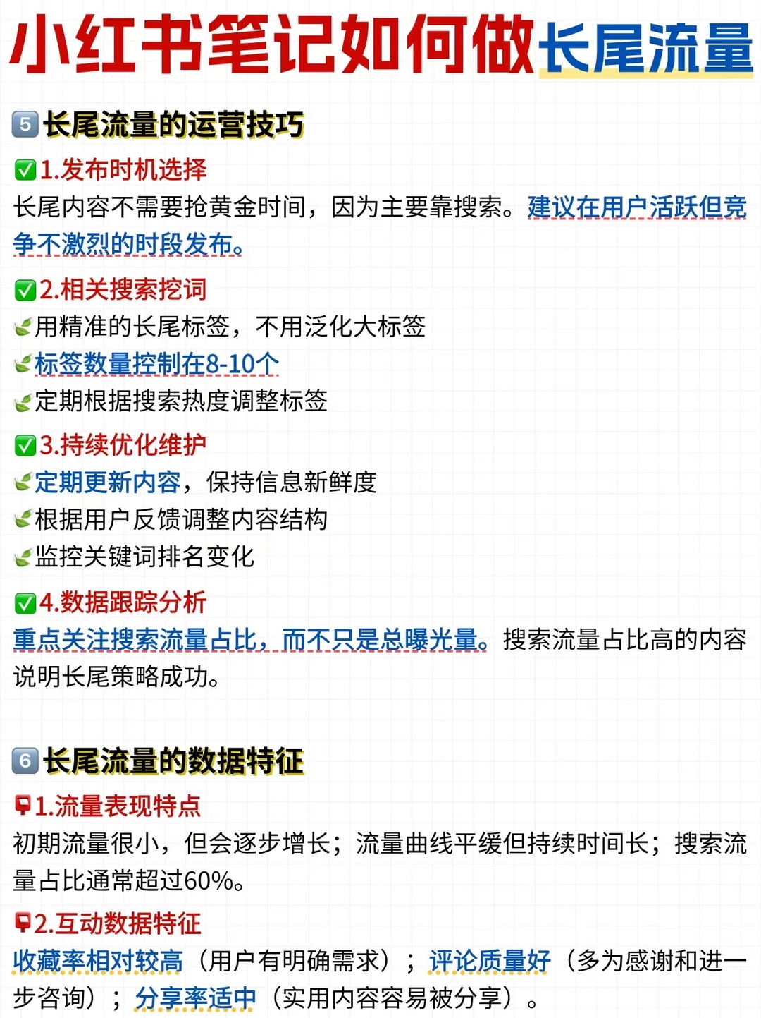 小红书不追热点也能火‼️长尾流量真的香?