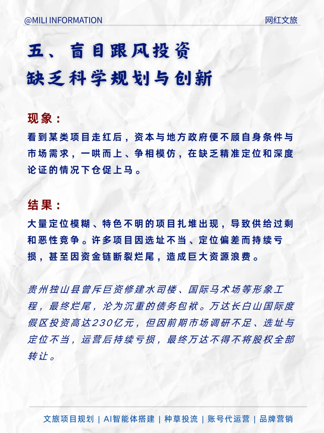 揭示网红文旅项目夭折的五大要害