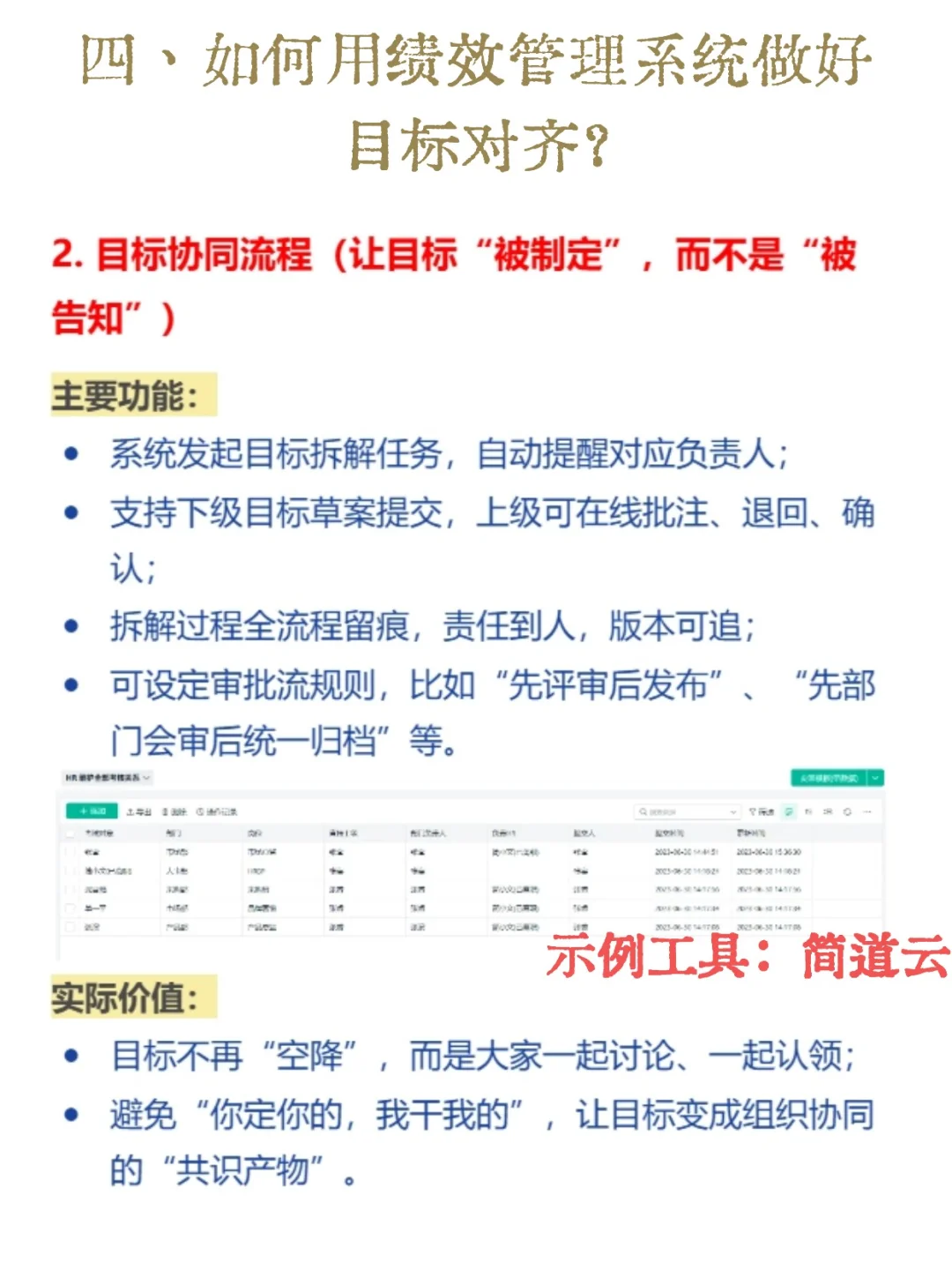 做绩效管理,目标对齐和激励才是关键!