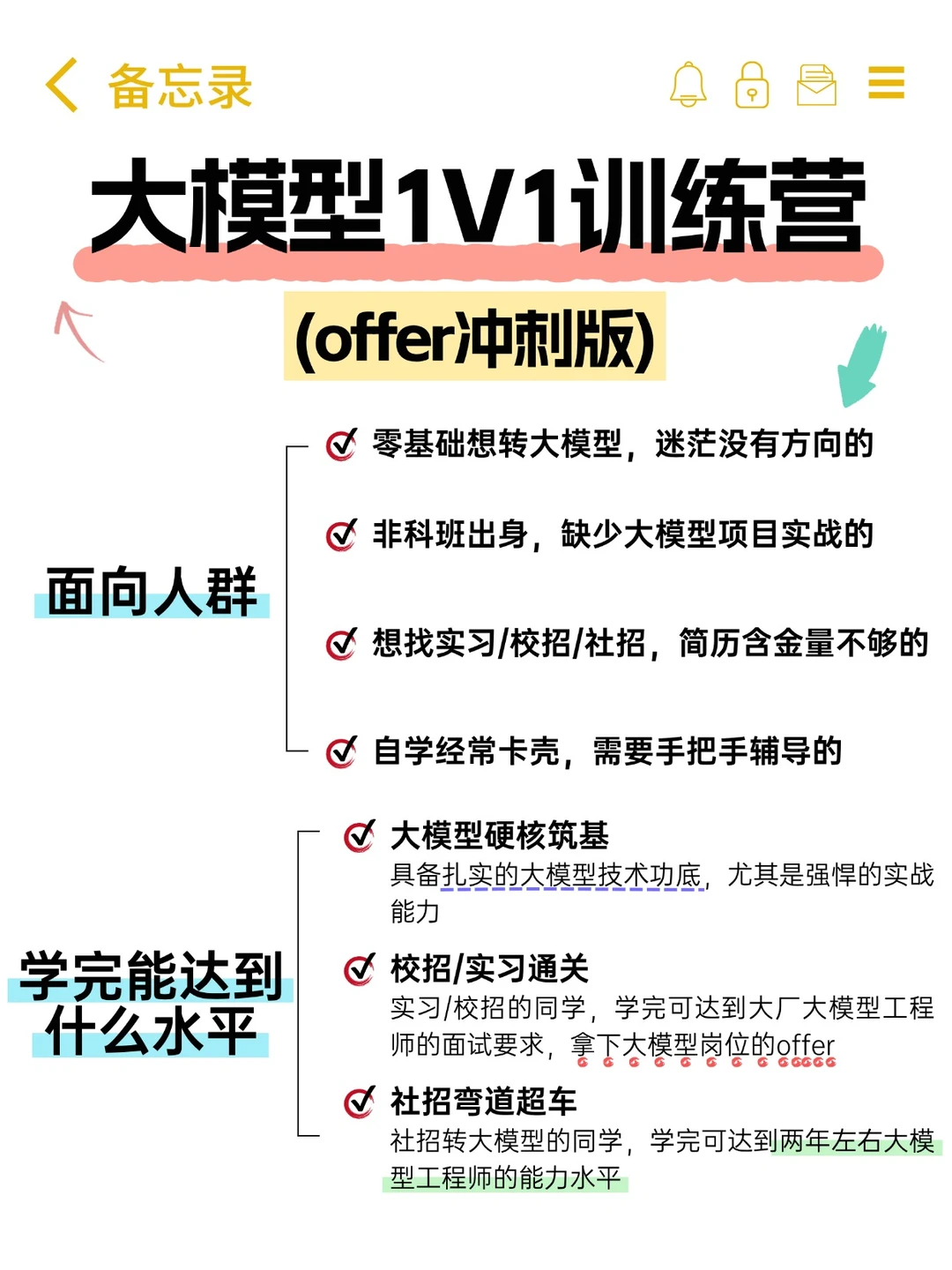 大模型1v1私教训练营报名啦!
