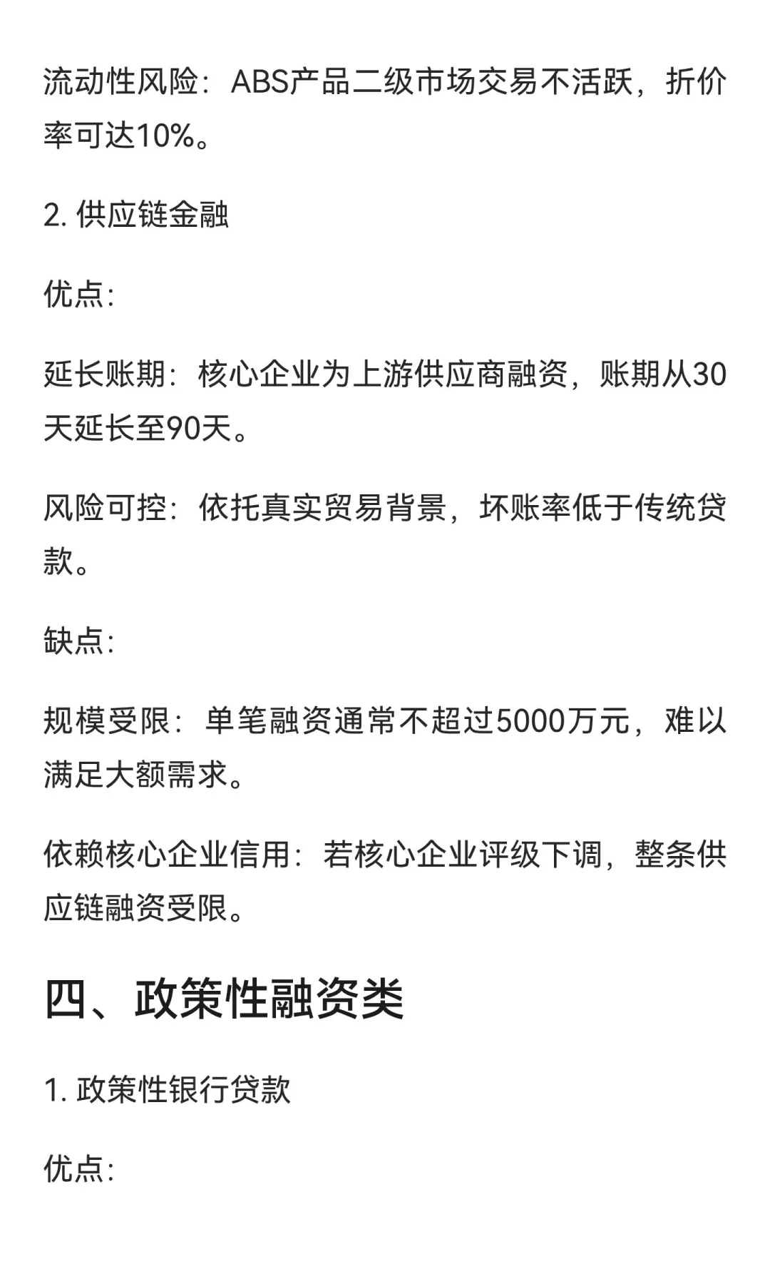 国企融资方式及利弊分析（2025年更新版）