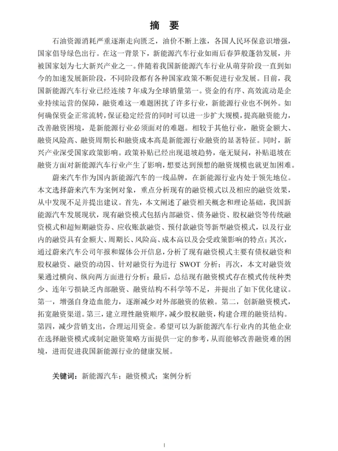 导师夸爆的毕业论文提纲长什么样？