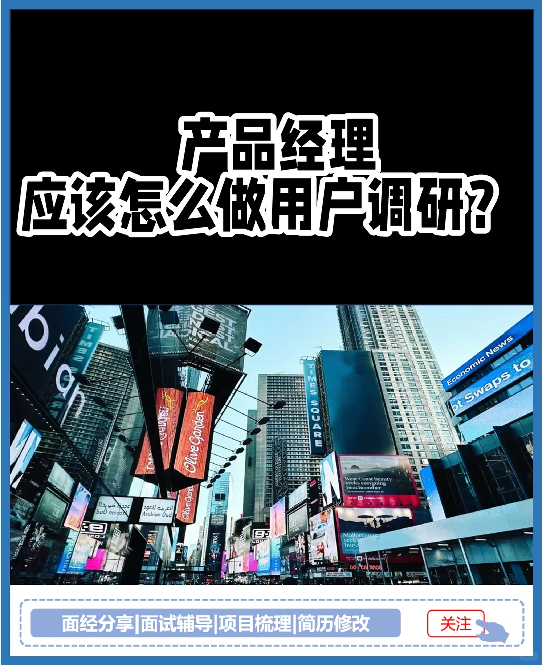 产品经理怎么做用户调研？
