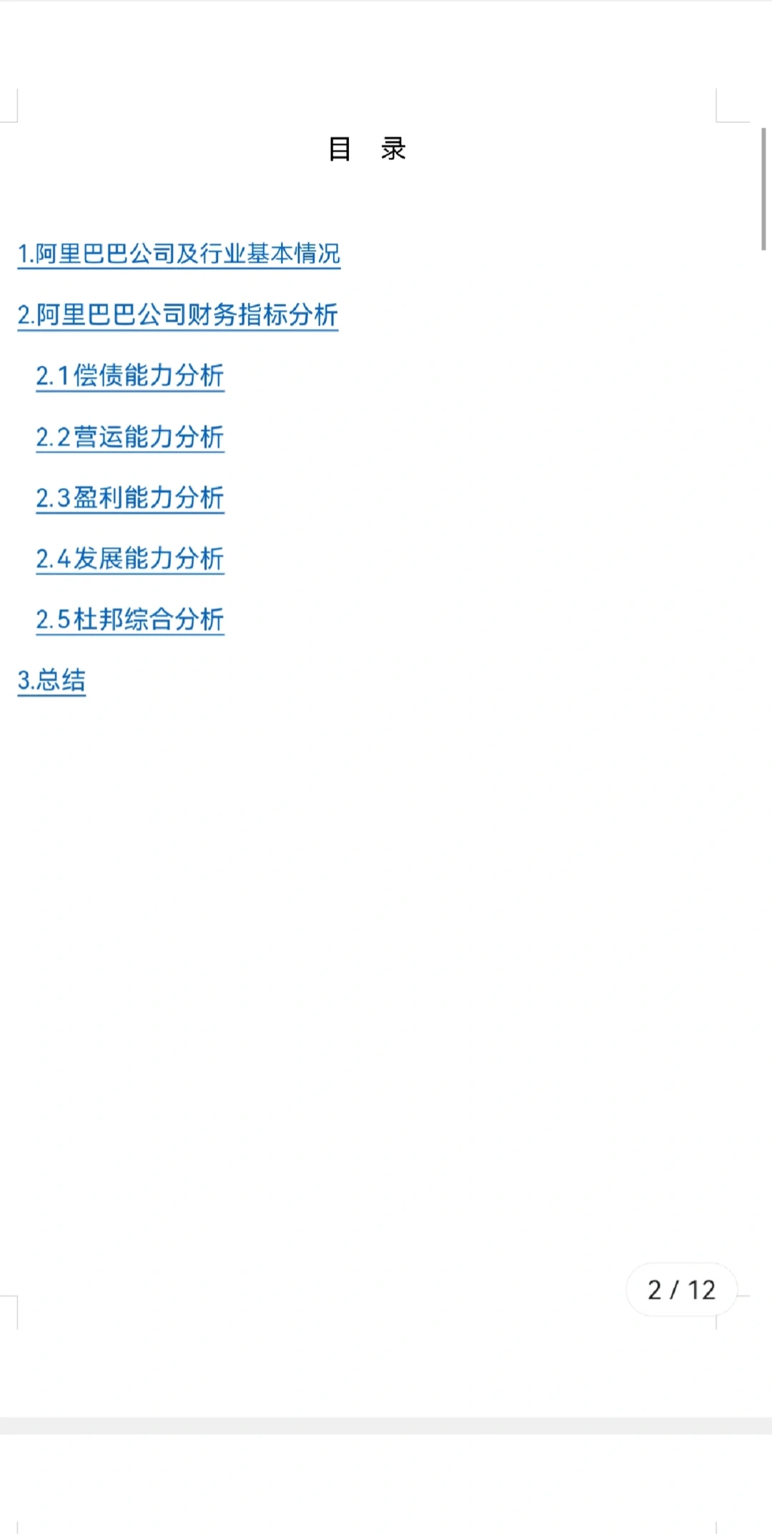 阿里巴巴投?分析报告来啦！