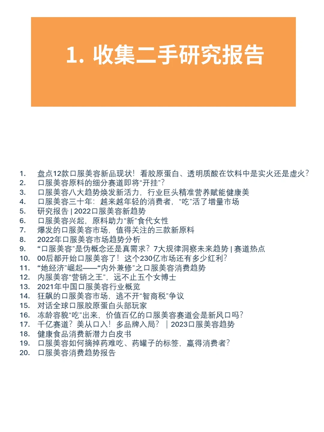 AI+市场/用户研究- AI帮我做行业研究报告