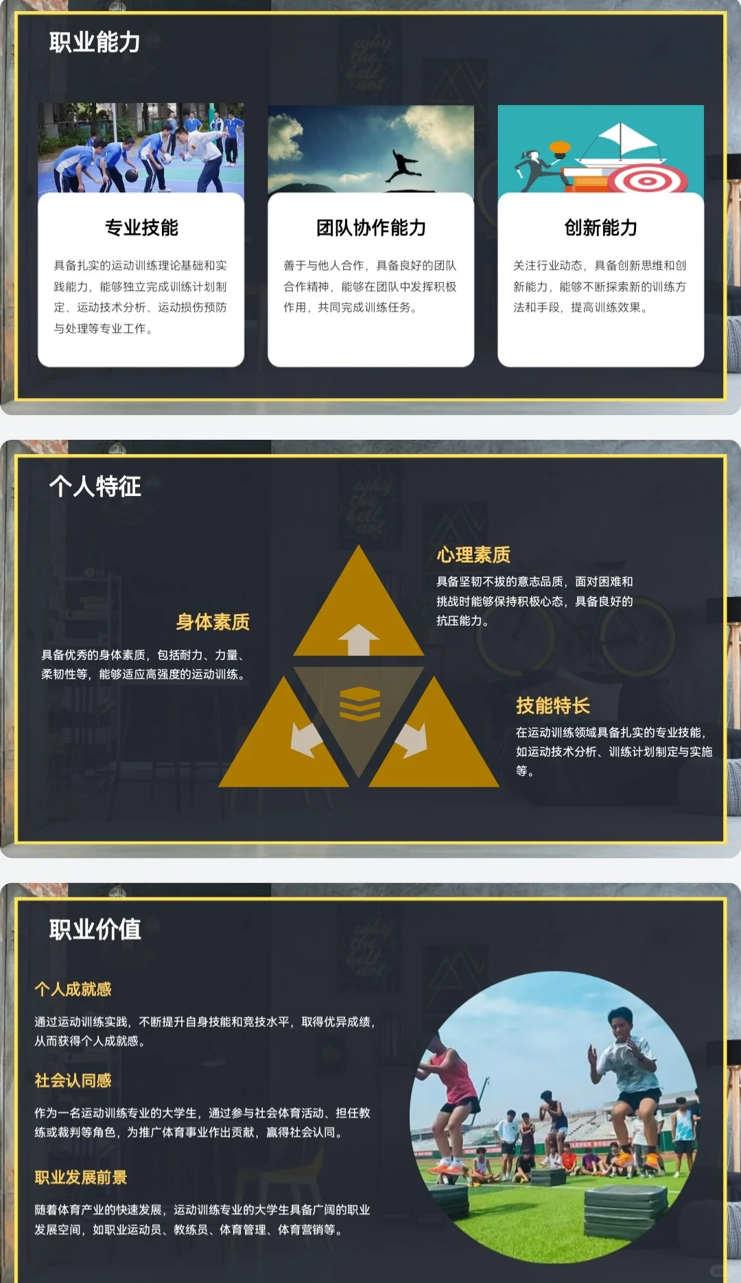 运动训练大学生职业生涯规划书PPT