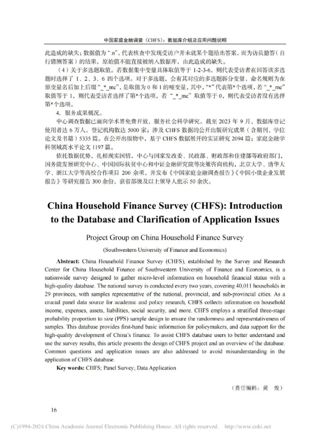 《中国家庭金融调整》:数据库介绍及应用