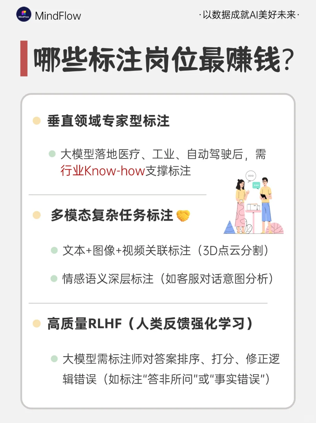 “大模型标注”1小时能挣200元?