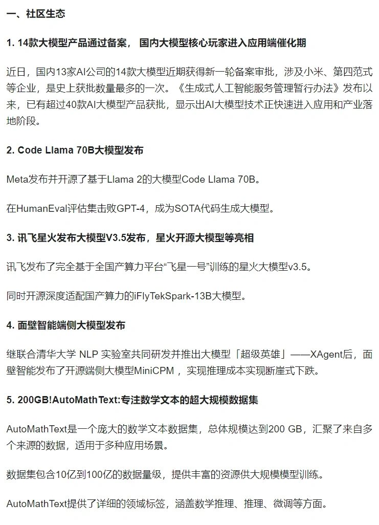 大模型行业周动态，合集都在这了