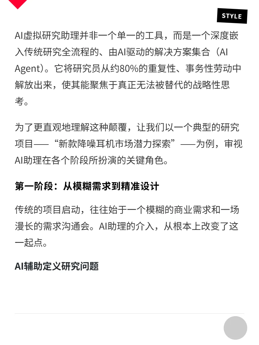 用户研究“调研Agent”已经出现了