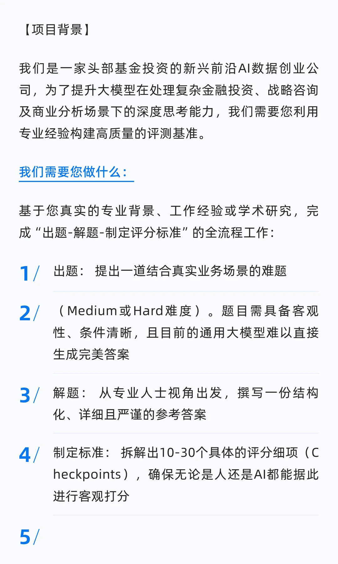 【行业专家招募令】大模型「金融」领域