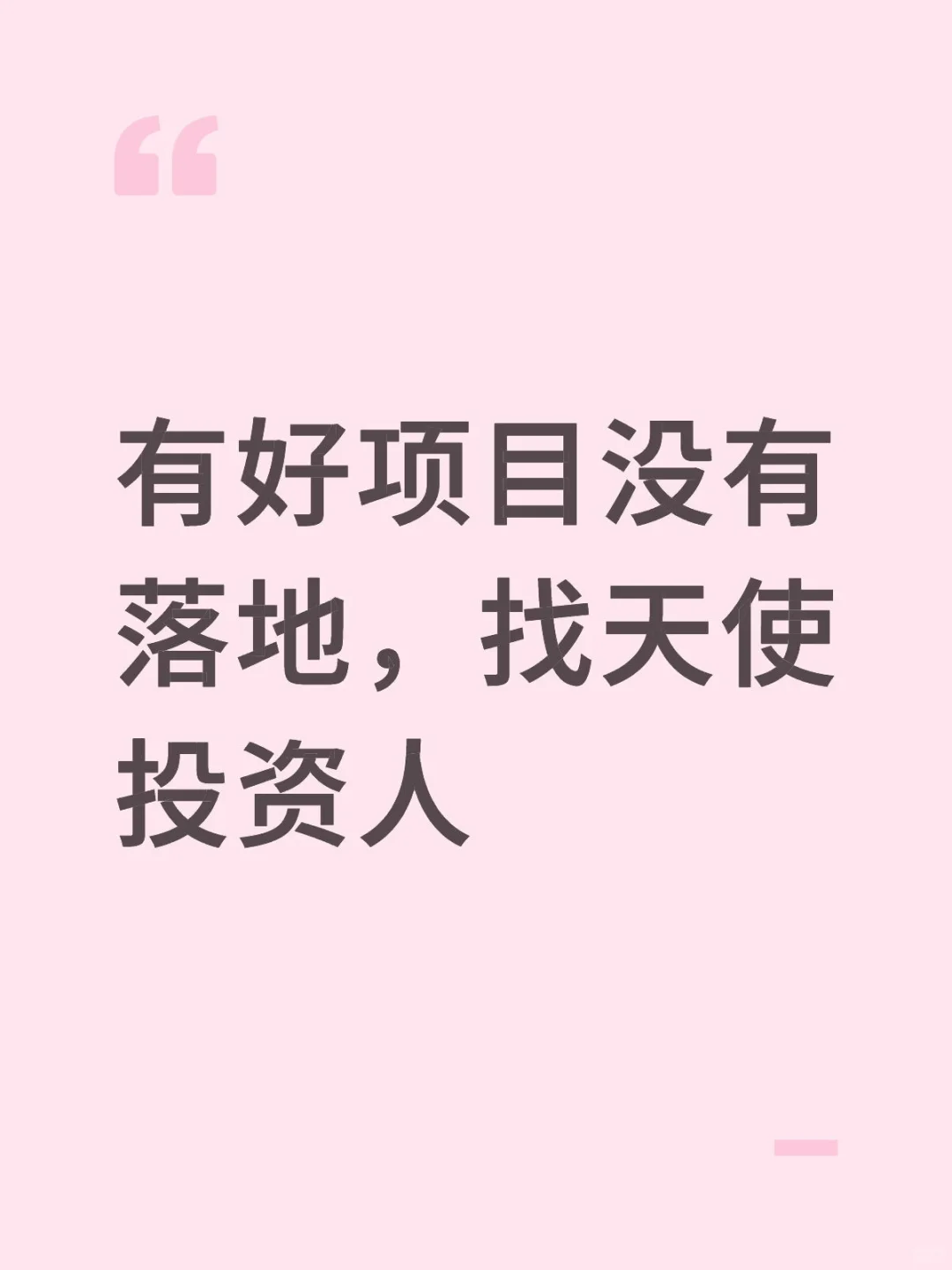 项目投融资