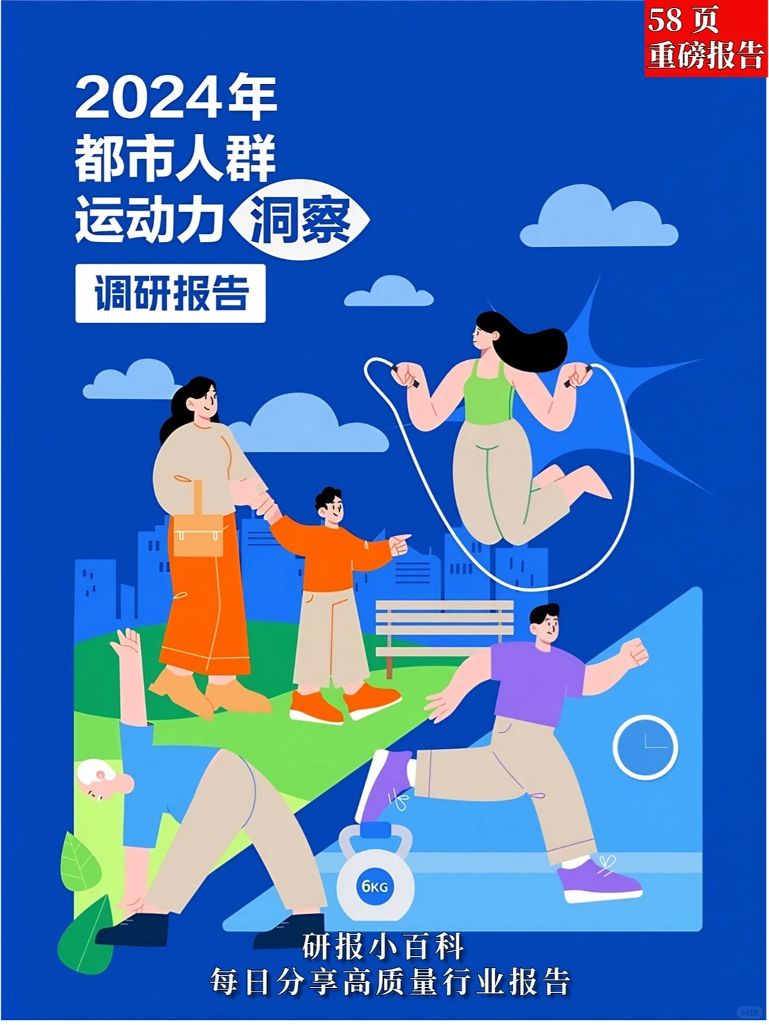 都市人群的运动秘密:谁在健身,谁在偷懒?