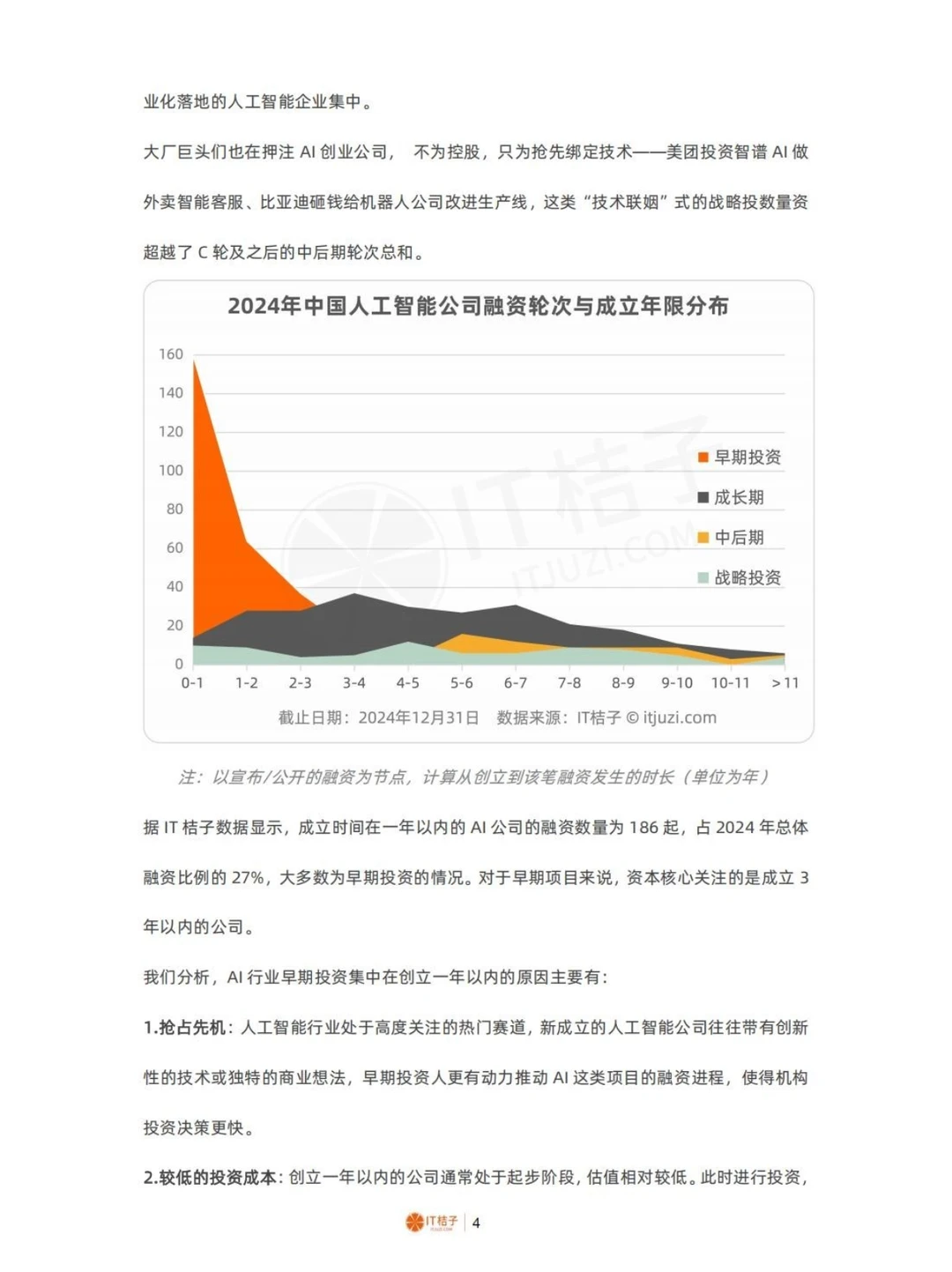 中国AI行业投融资大揭秘:谁在领跑AI赛道?