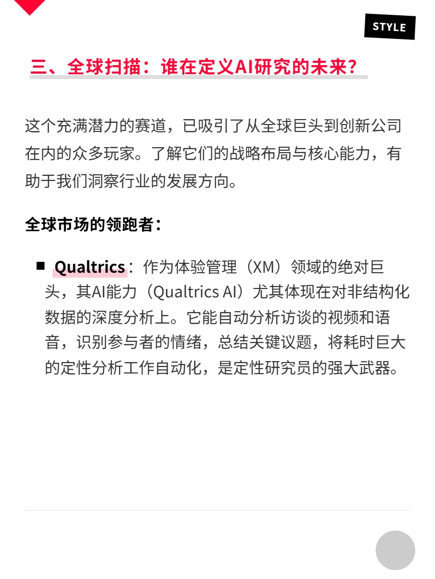 用户研究“调研Agent”已经出现了