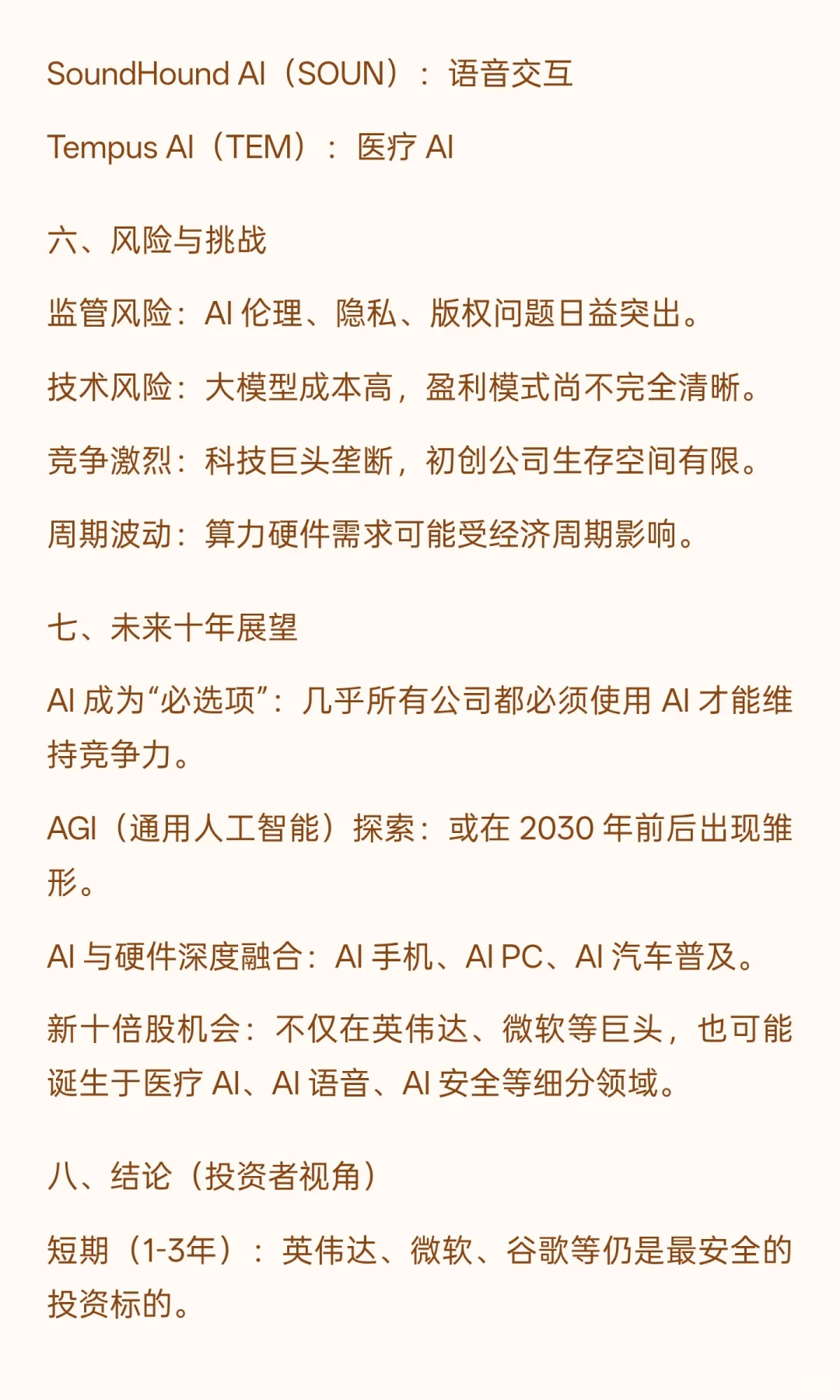 人工智能（AI）完整分析报告（202509）