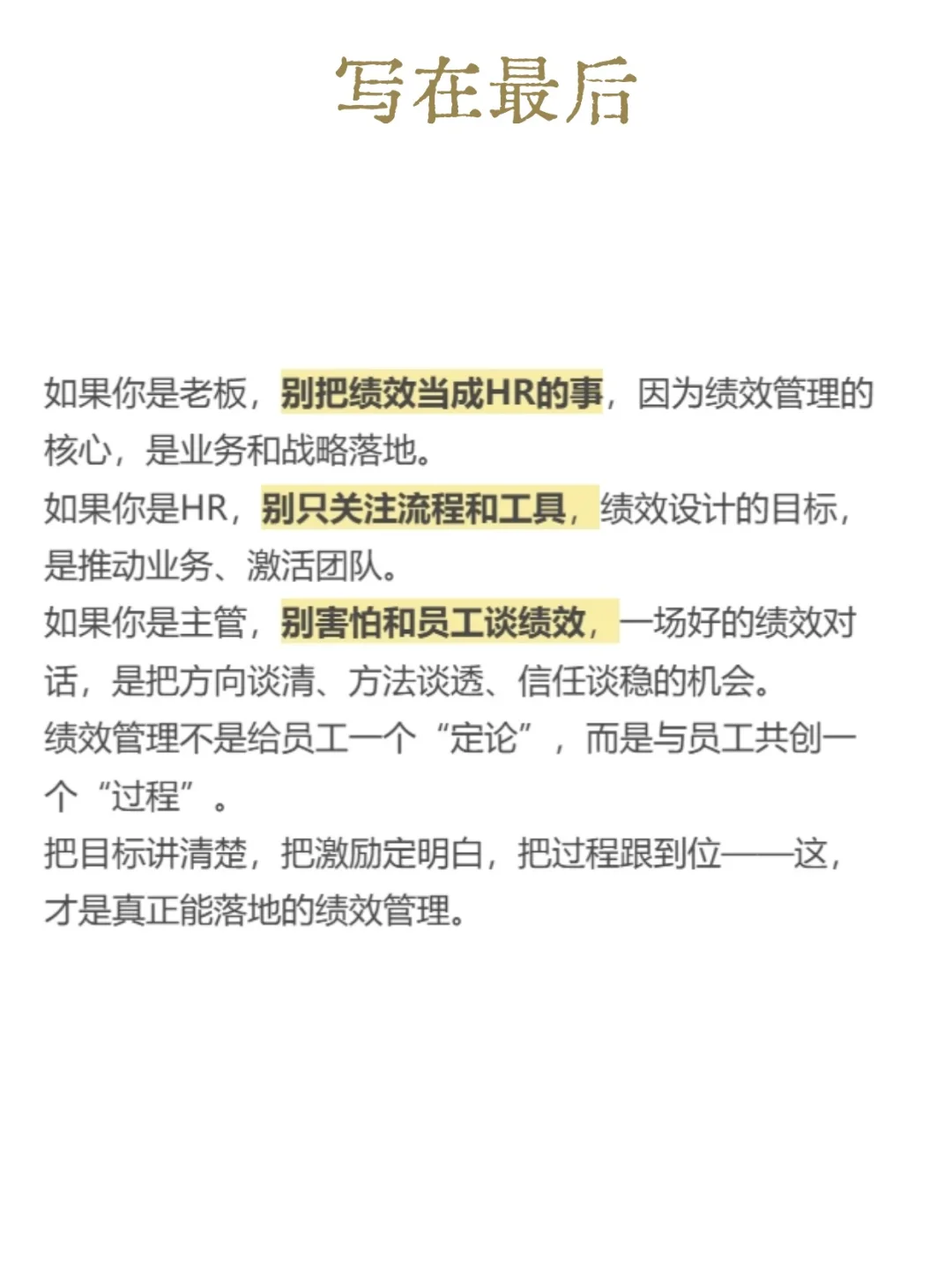 做绩效管理,目标对齐和激励才是关键!