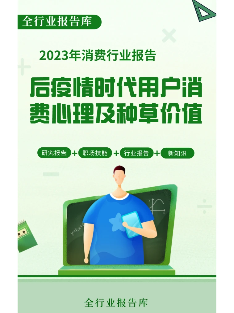 后yi情消费-用户消费心理及种草价值?