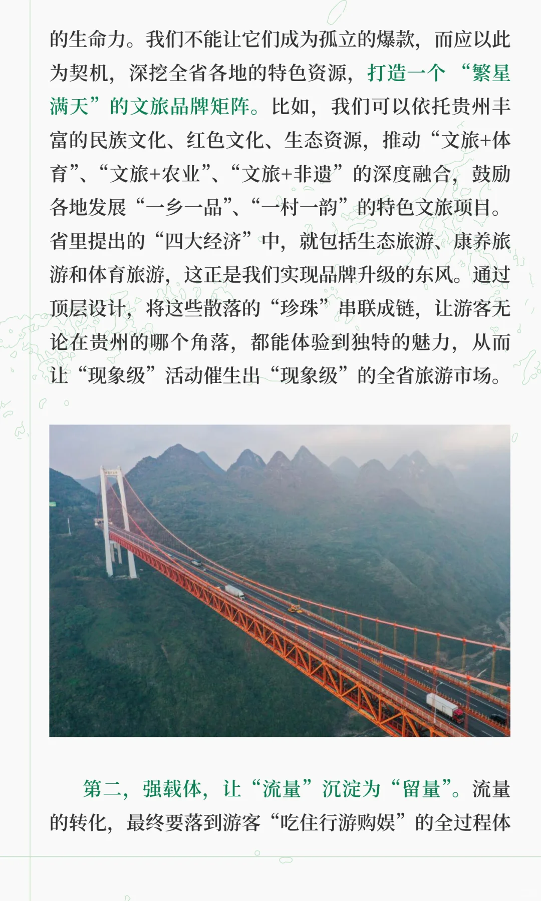 文旅融合与“网红城市”效应
