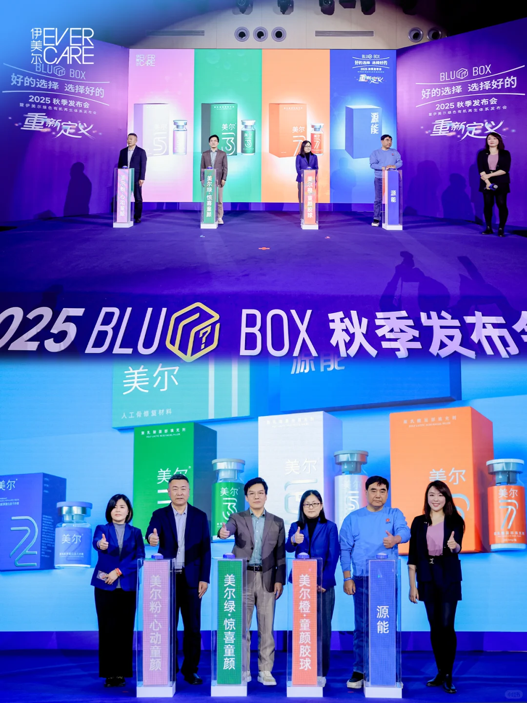 BLUEBOX 2025秋季发布会|蓝盒子里有什么?