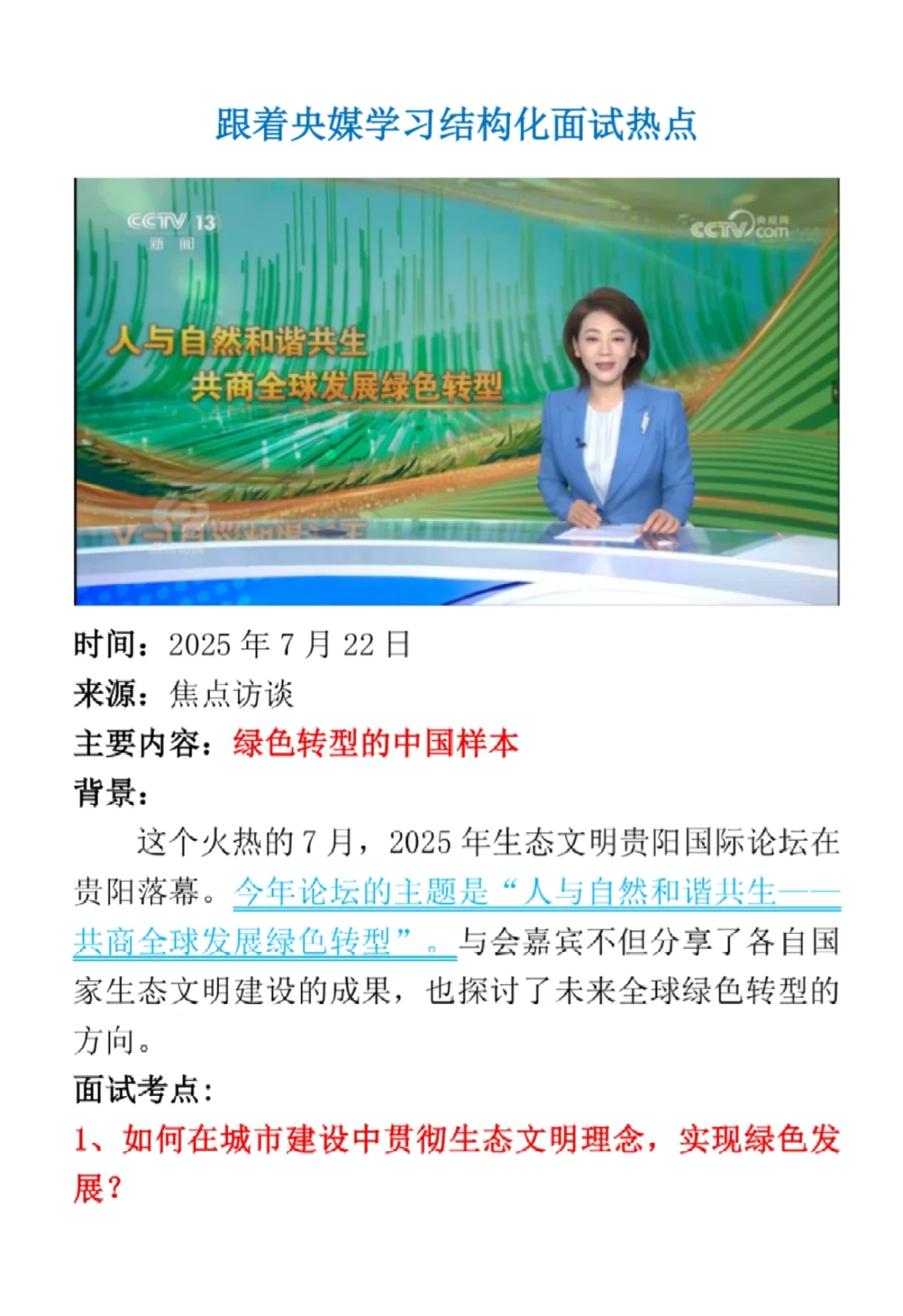 焦点访谈教你回答中国绿色转型“破局之道”
