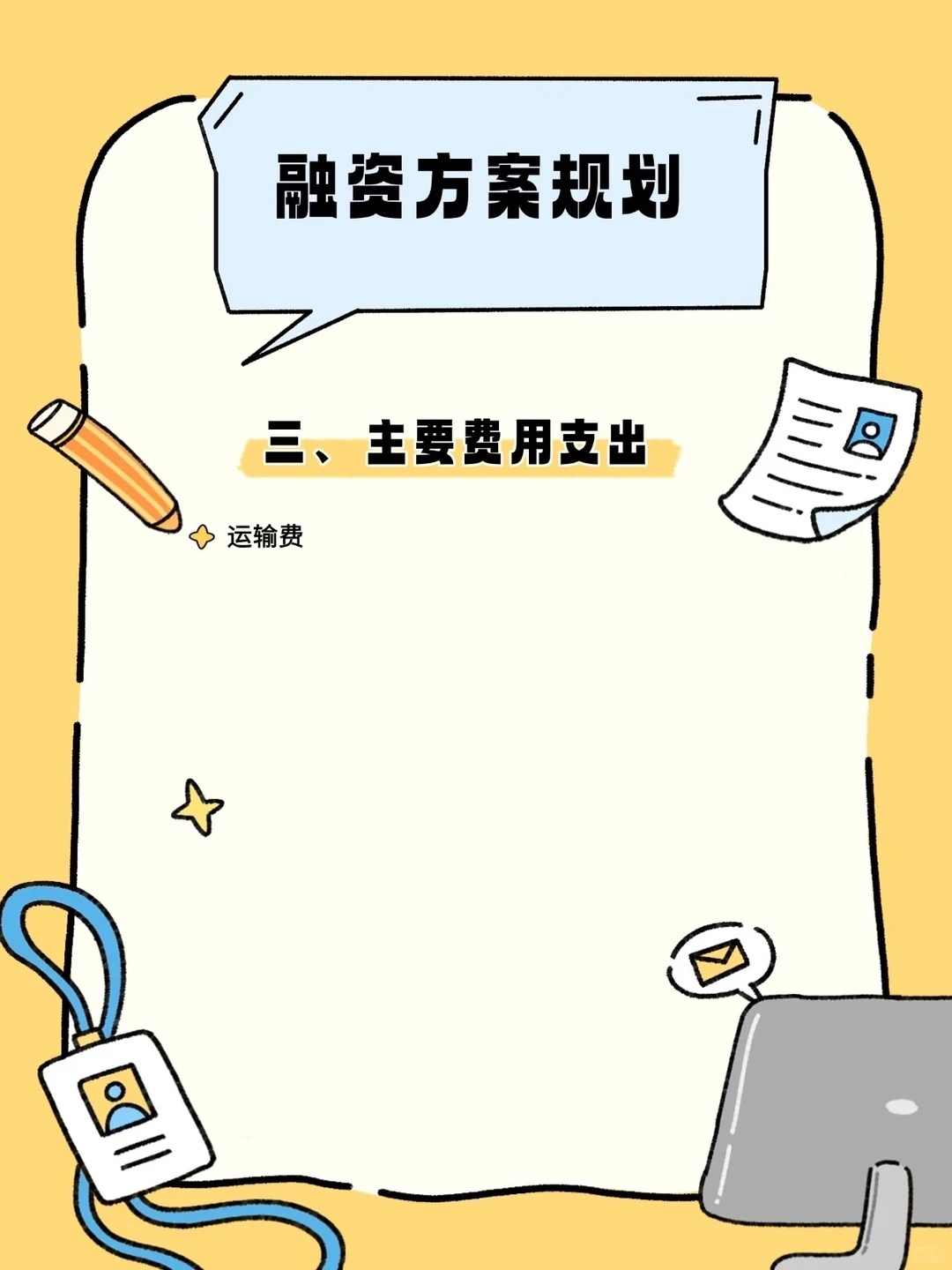 融资行业专业案例，值得收藏保存！